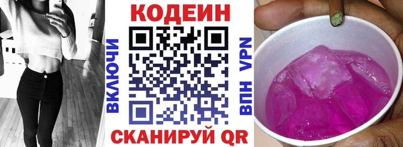 Кодеиновый сироп Lean напиток Lean (лин)  Курган 